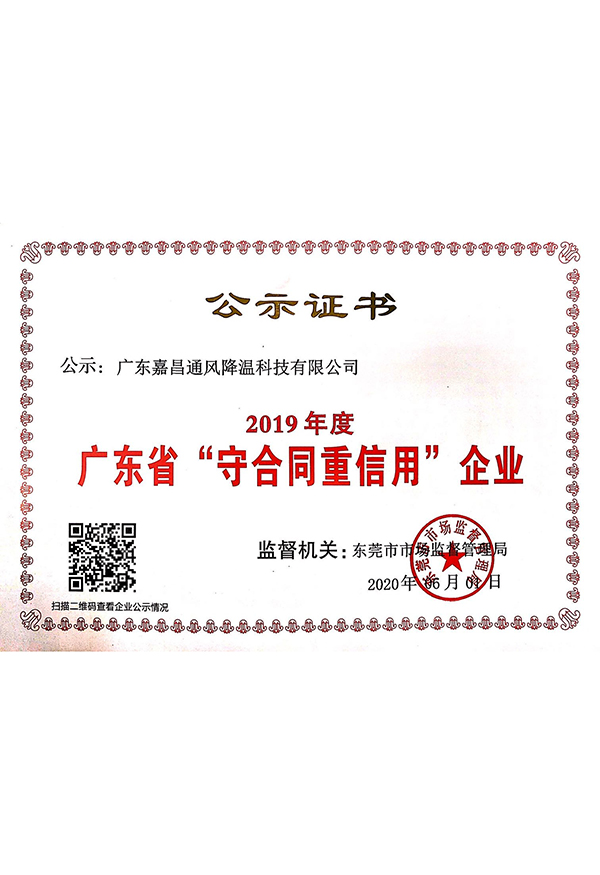 嘉昌环保空调厂家获得...
